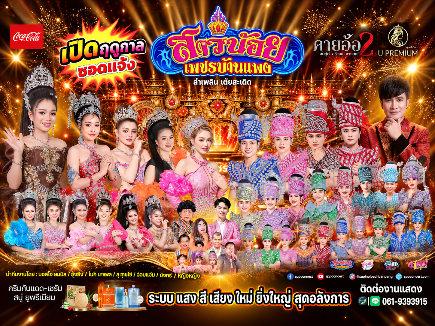 รูปประจำคณะ สาวน้อยเพชรบ้านแพง