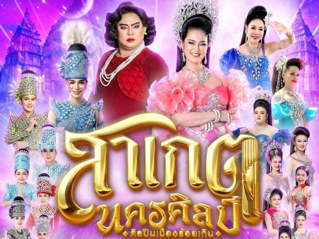 รูปประจำคณะ สาเกตุนครศิลป์