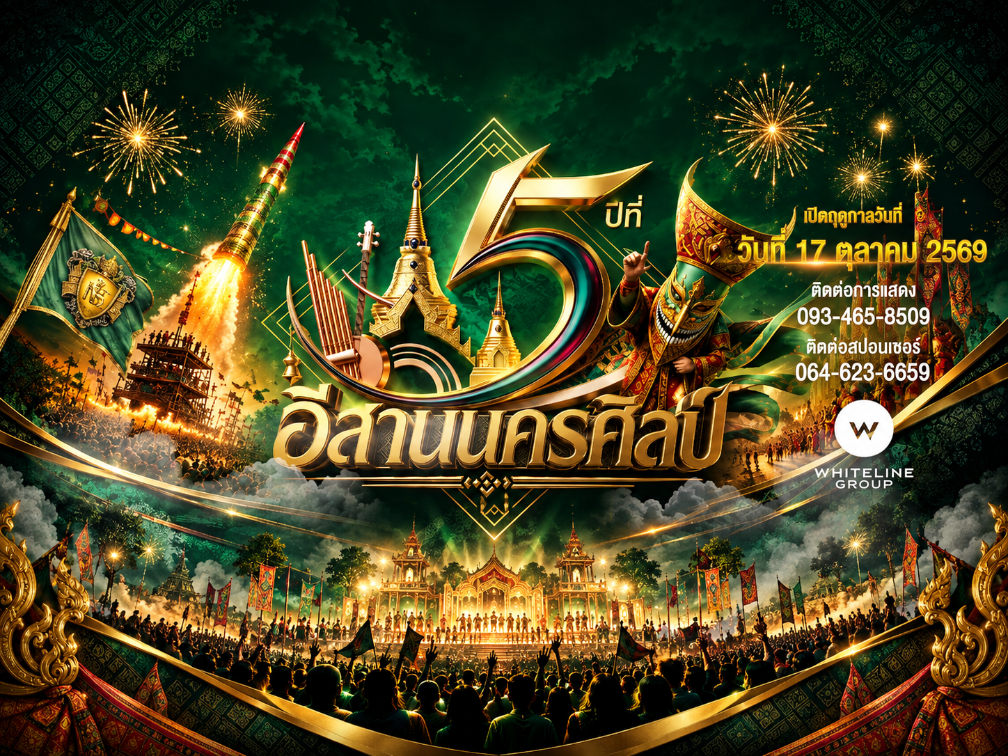 รูปประจำคณะ อีสานนครศิลป์