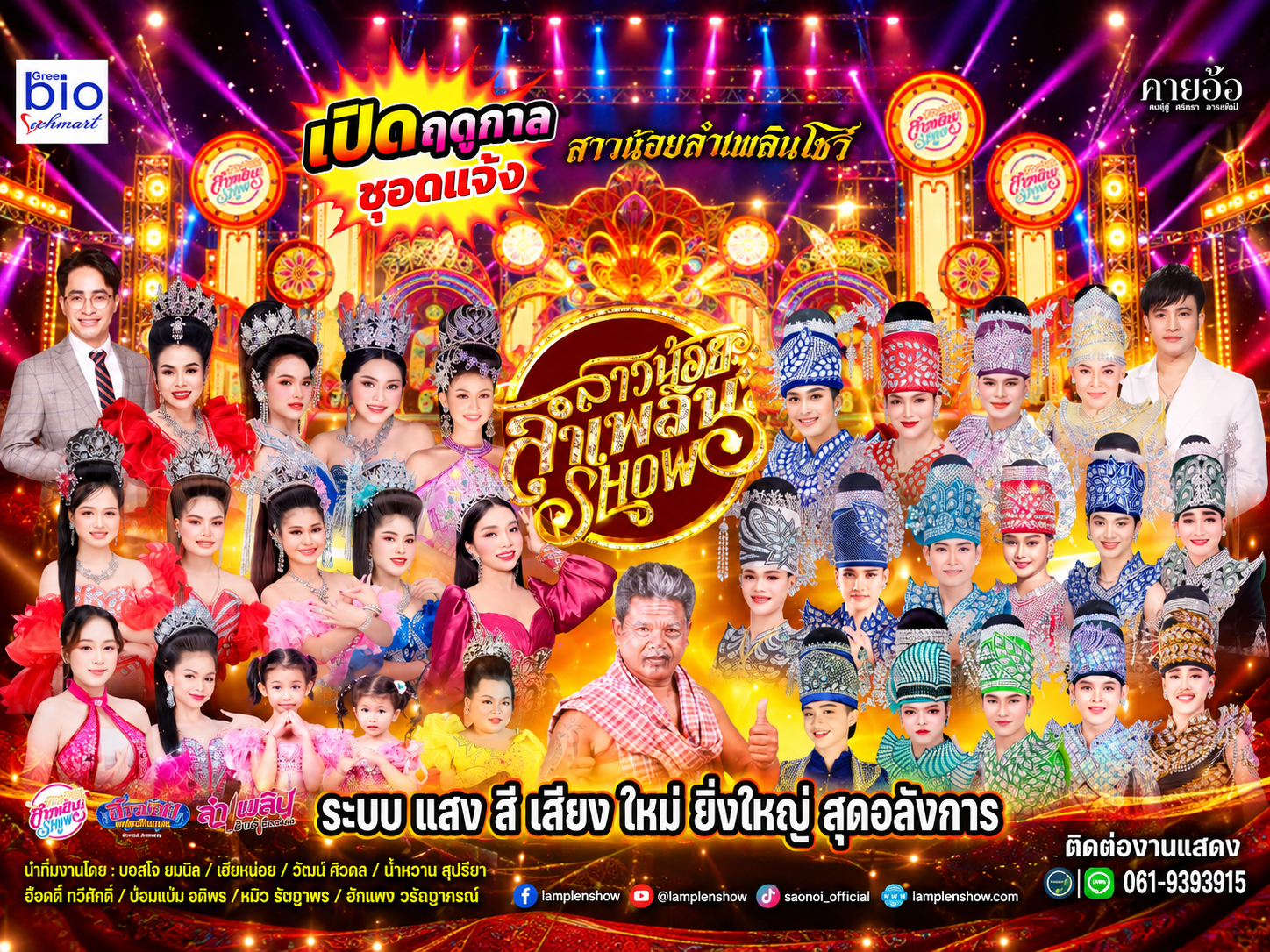 รูปประจำคณะ สาวน้อยลำเพลินโชว์