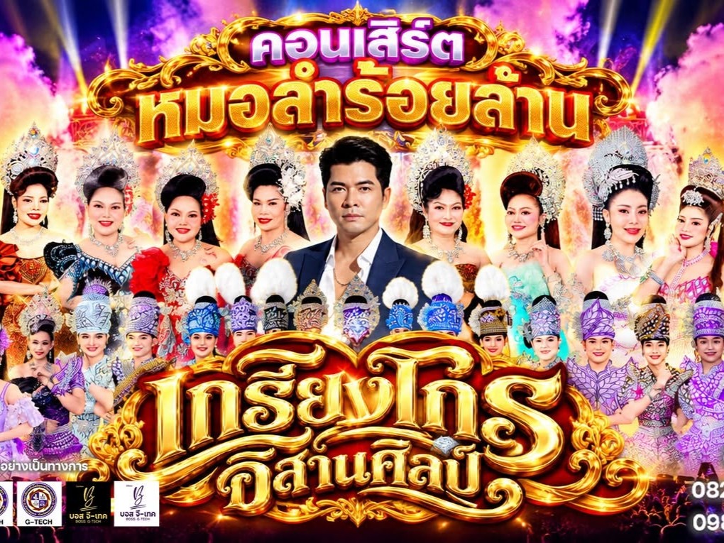 รูปประจำคณะ เกรียงไกรอิสานศิลป์