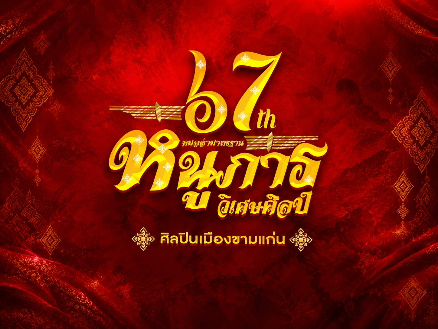 รูปประจำคณะ หนูภารวิเศษศิลป์
