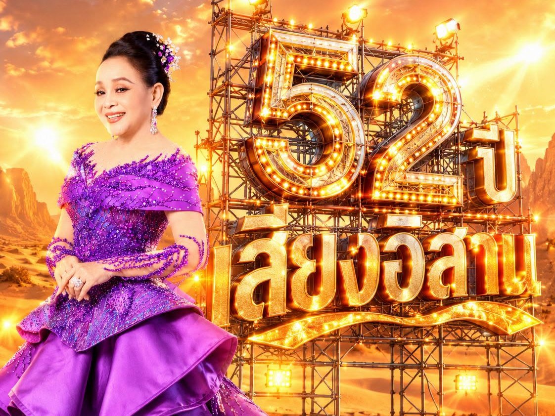 รูปประจำคณะ เสียงอิสาน